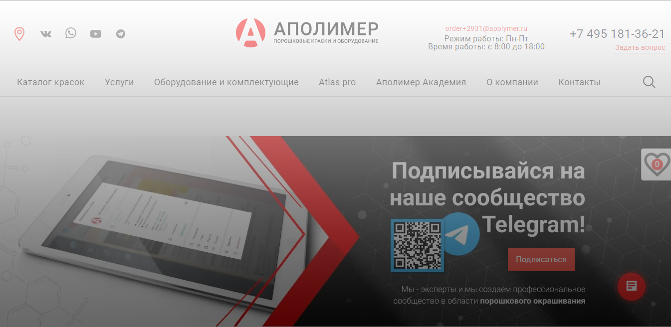 Сайт компании «АПолимер» – надежного поставщика и производителя порошковых красок