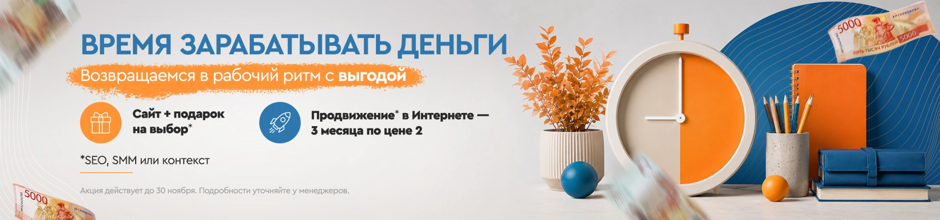 Время зарабатывать деньги