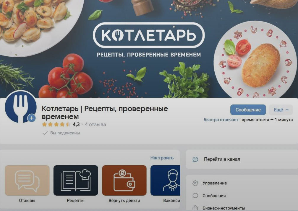 SMM бренда «Котлетарь» — производства мясных полуфабрикатов
